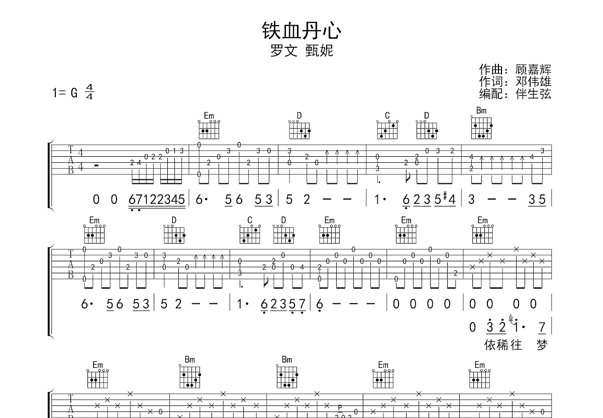 铁血丹心吉他谱预览图