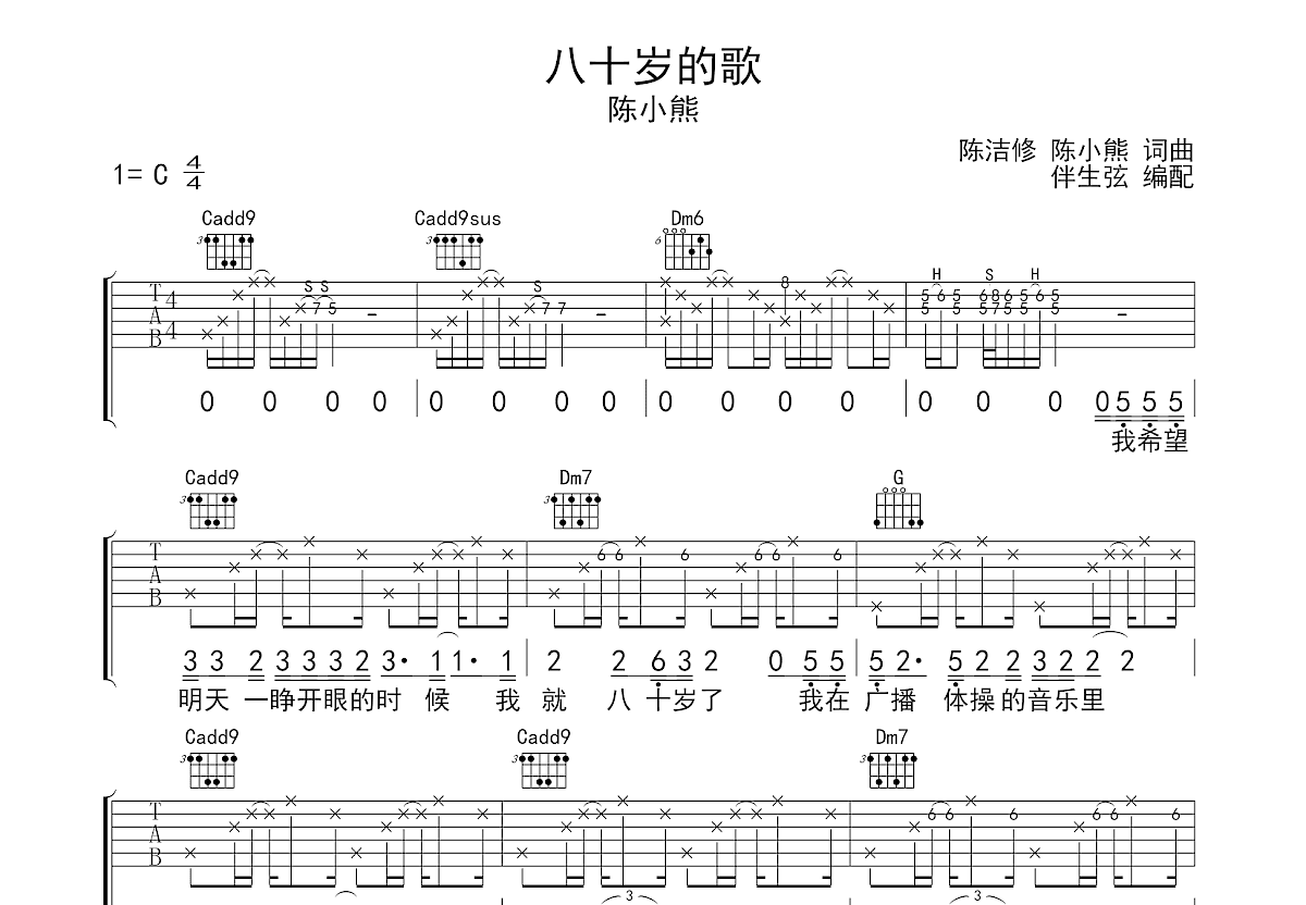 八十岁的歌吉他谱预览图