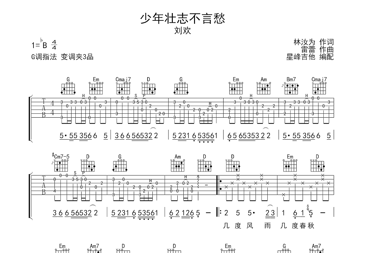 少年壮志不言愁吉他谱预览图