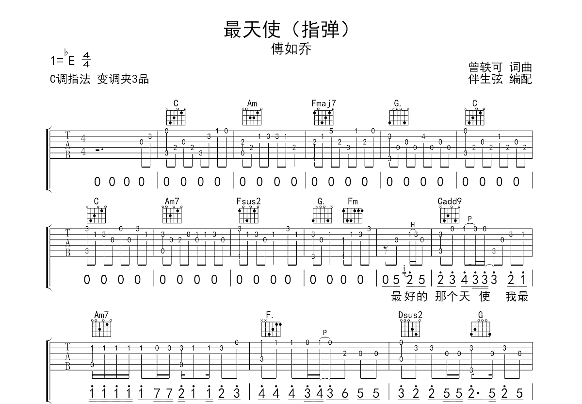 最天使吉他谱预览图