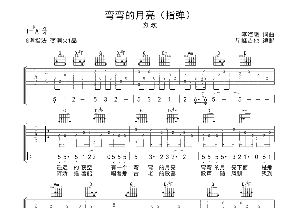 弯弯的月亮吉他谱预览图