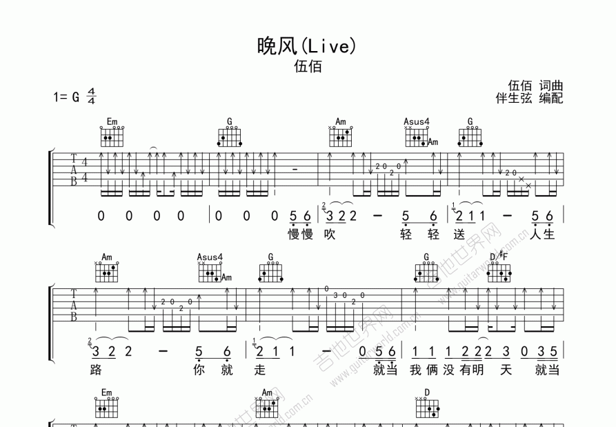 晚风吉他谱预览图