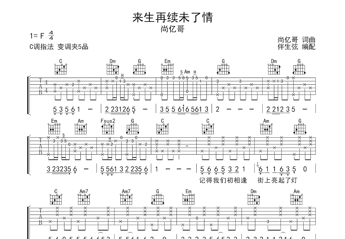 来生再续未了情吉他谱预览图