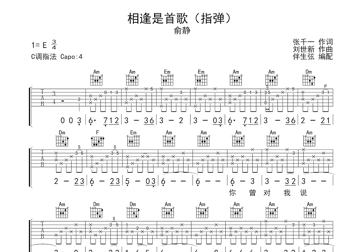 相逢是首歌吉他谱预览图