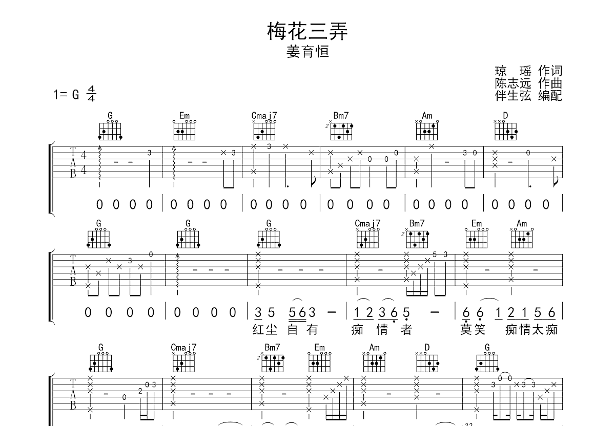 梅花三弄吉他谱预览图