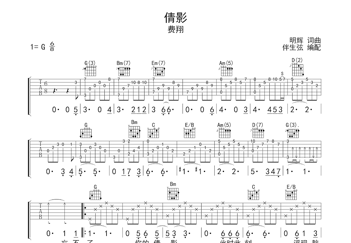 倩影吉他谱预览图