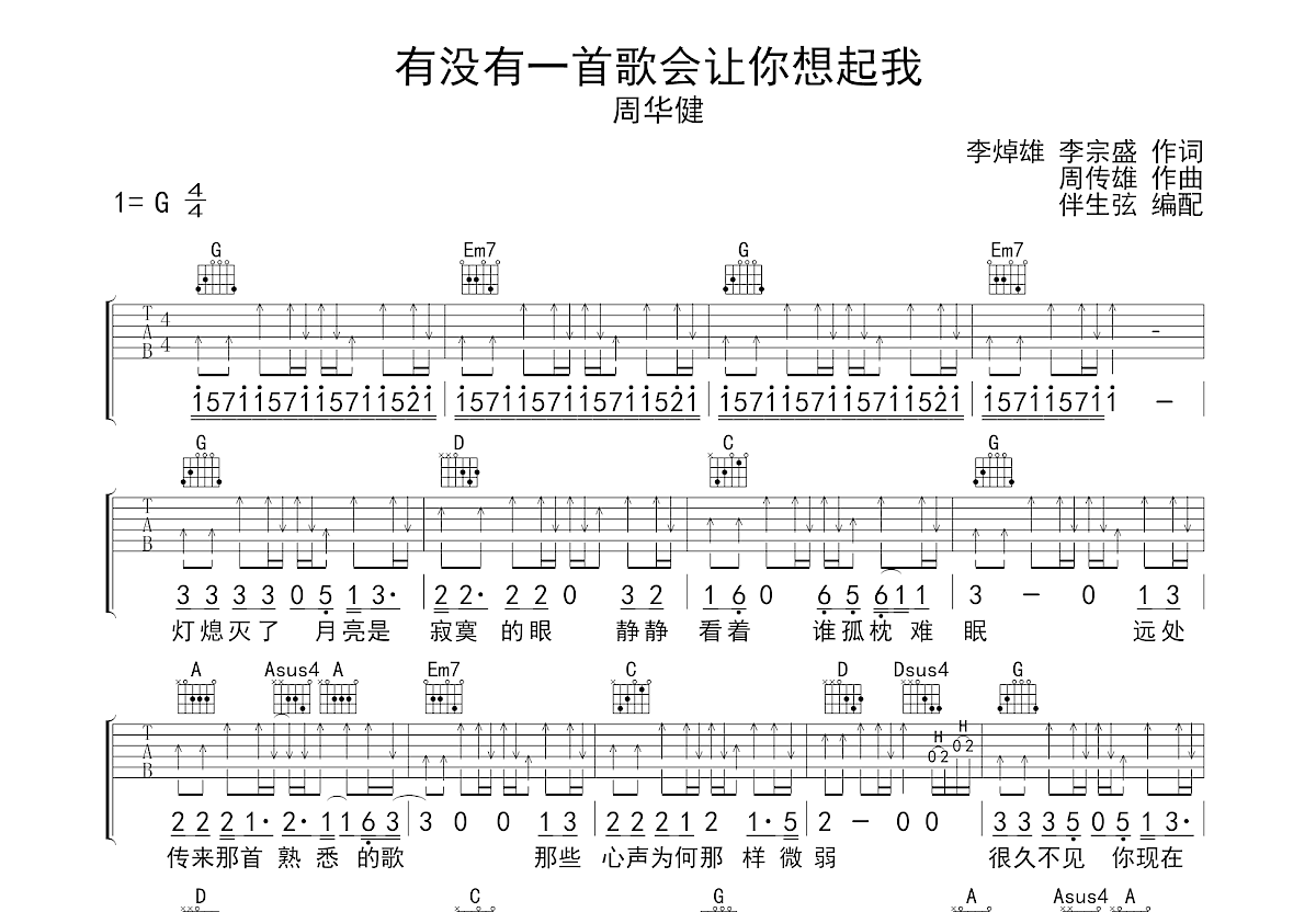 有没有一首歌会让你想起我吉他谱预览图