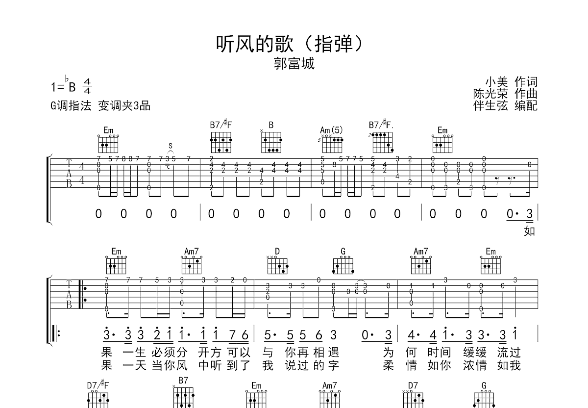 听风的歌吉他谱预览图