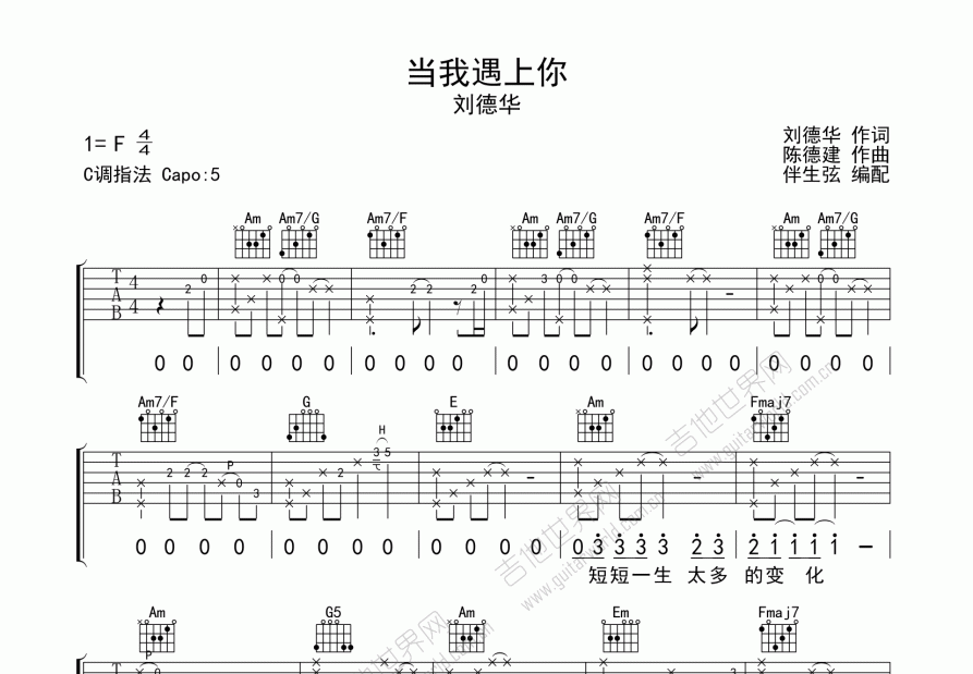 当我遇上你吉他谱预览图