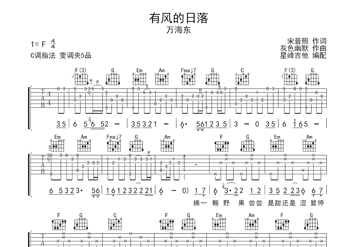 有风的日落吉他谱预览图