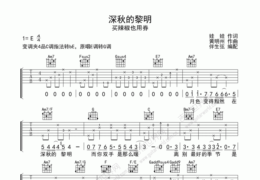 深秋的黎明吉他谱预览图