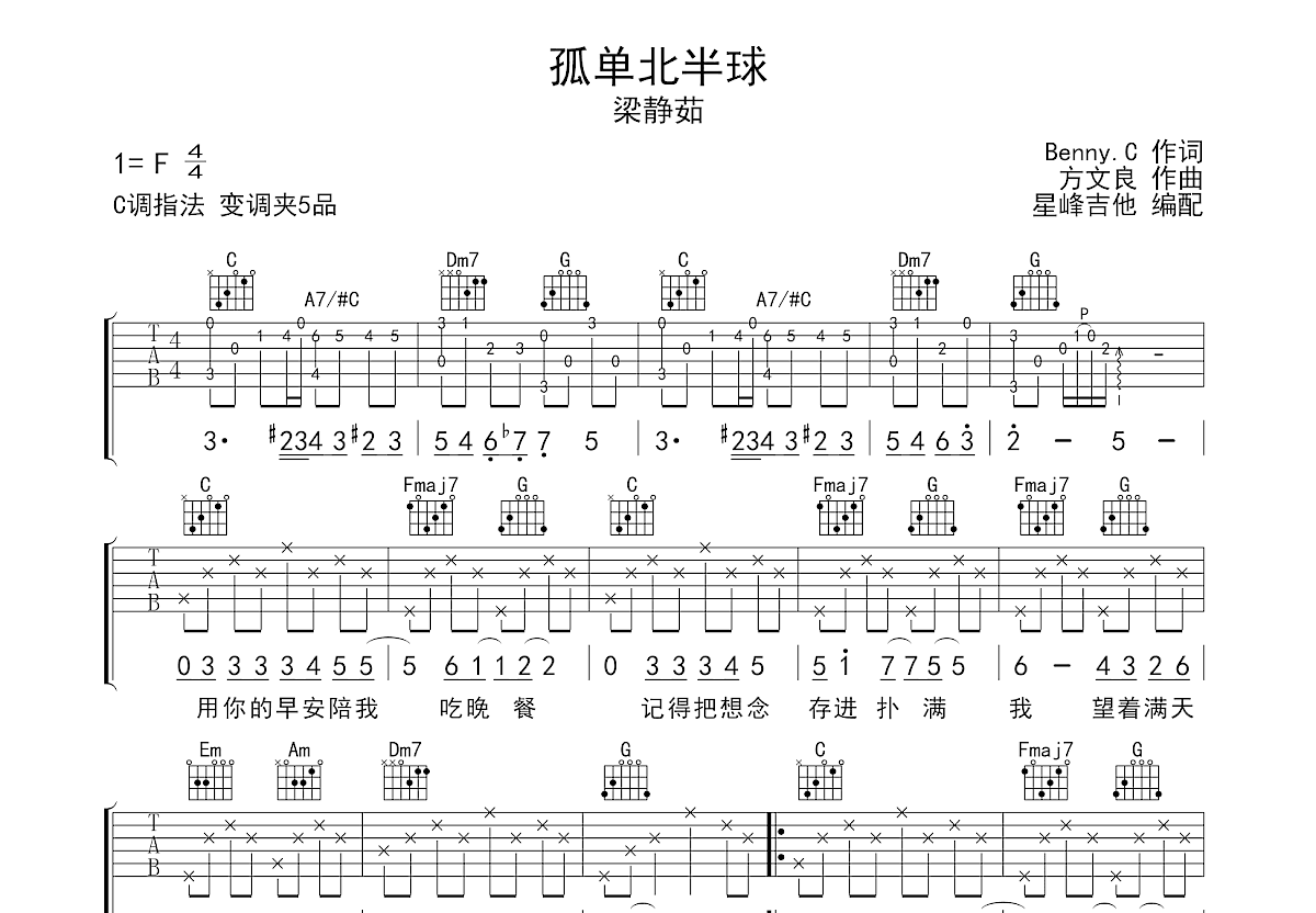 孤单北半球吉他谱预览图