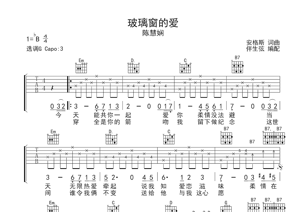 玻璃窗的爱吉他谱预览图