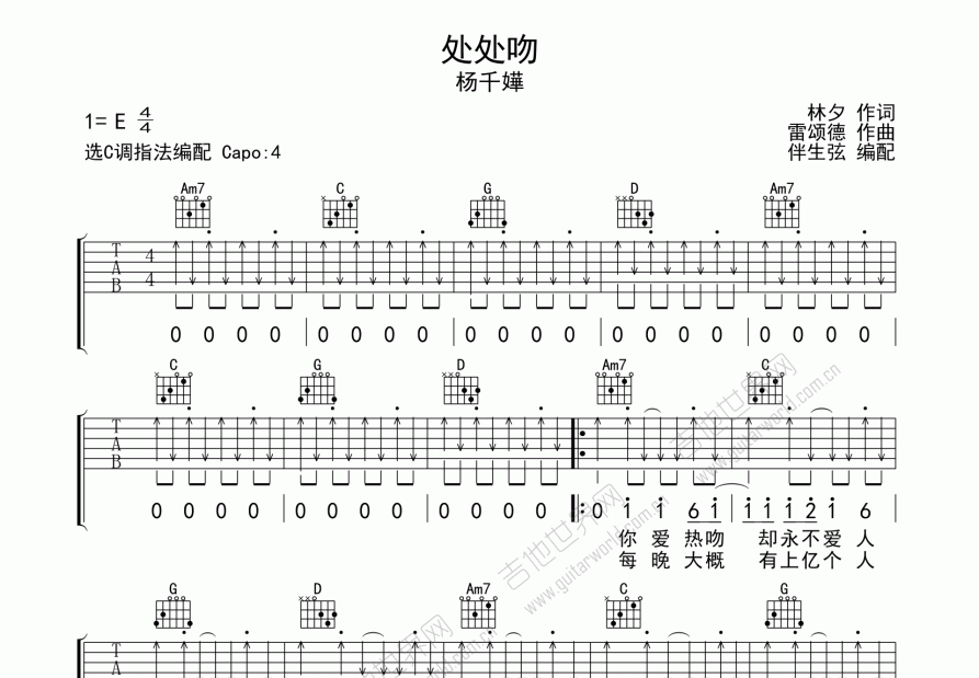 处处吻吉他谱预览图