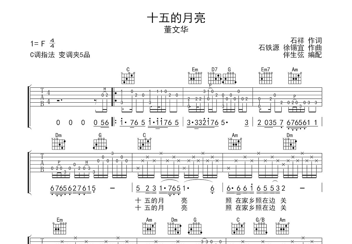 十五的月亮吉他谱预览图