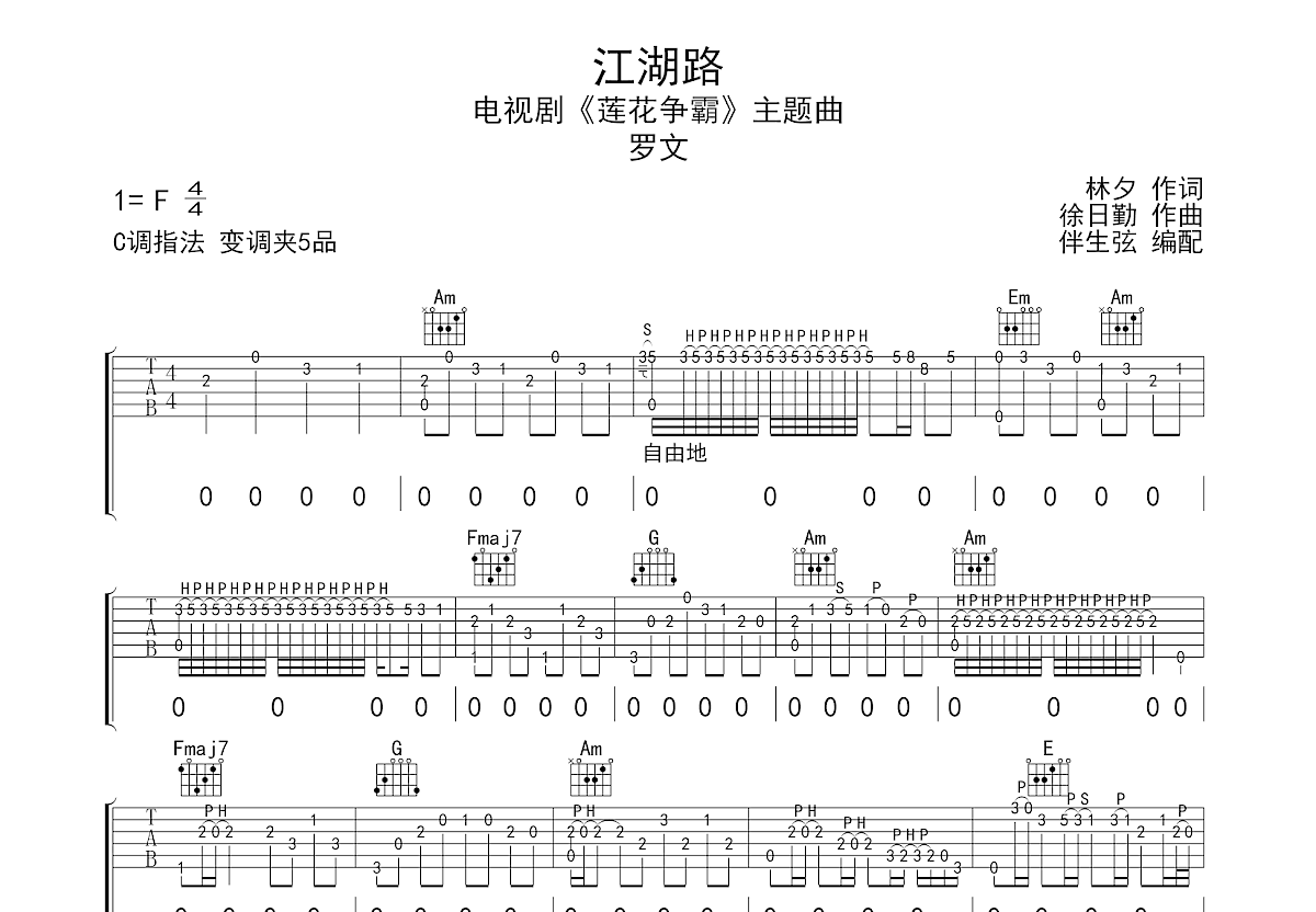 江湖路吉他谱预览图