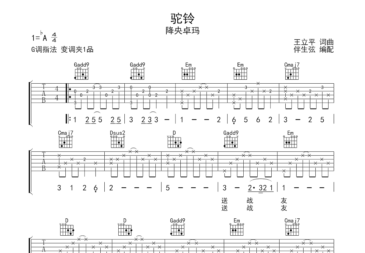 驼铃吉他谱预览图