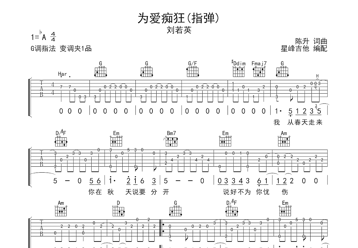 为爱痴狂吉他谱预览图