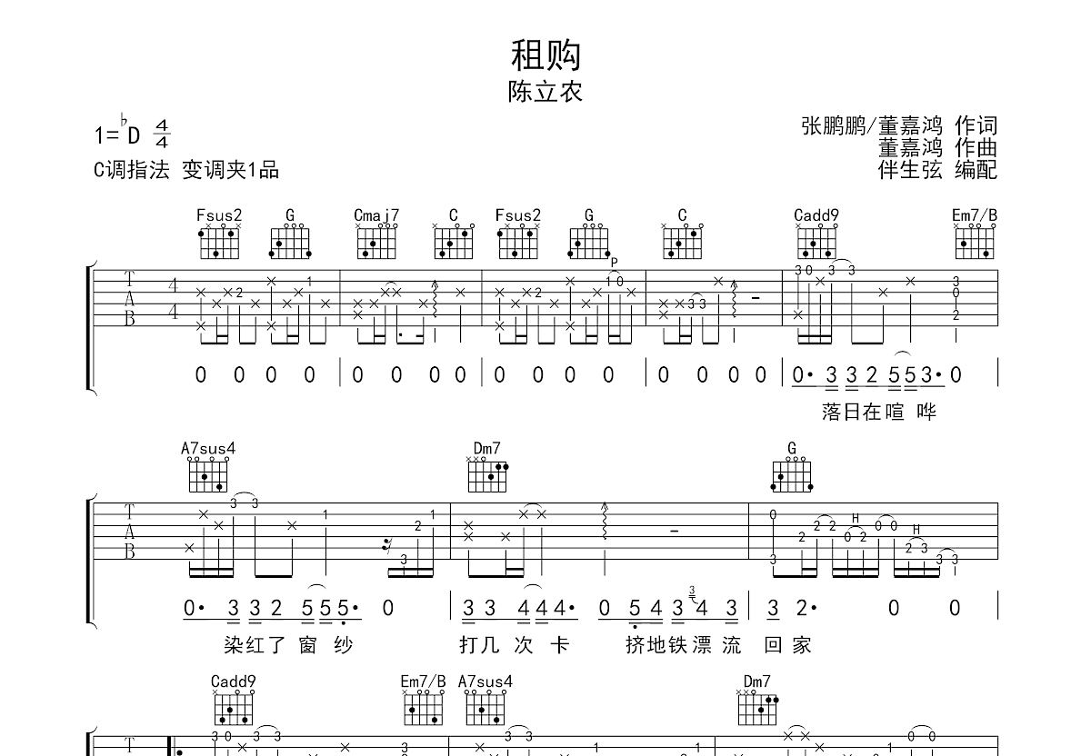 租购吉他谱预览图