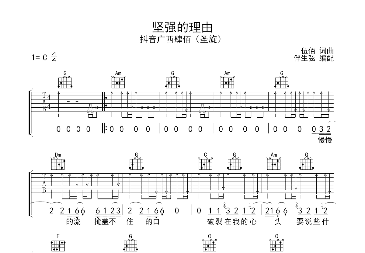 坚强的理由吉他谱预览图