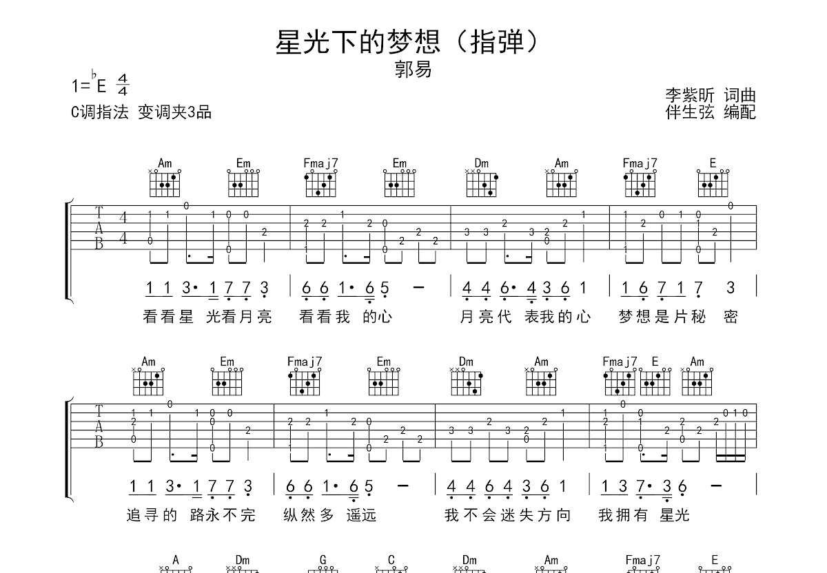 星光下的梦想吉他谱预览图