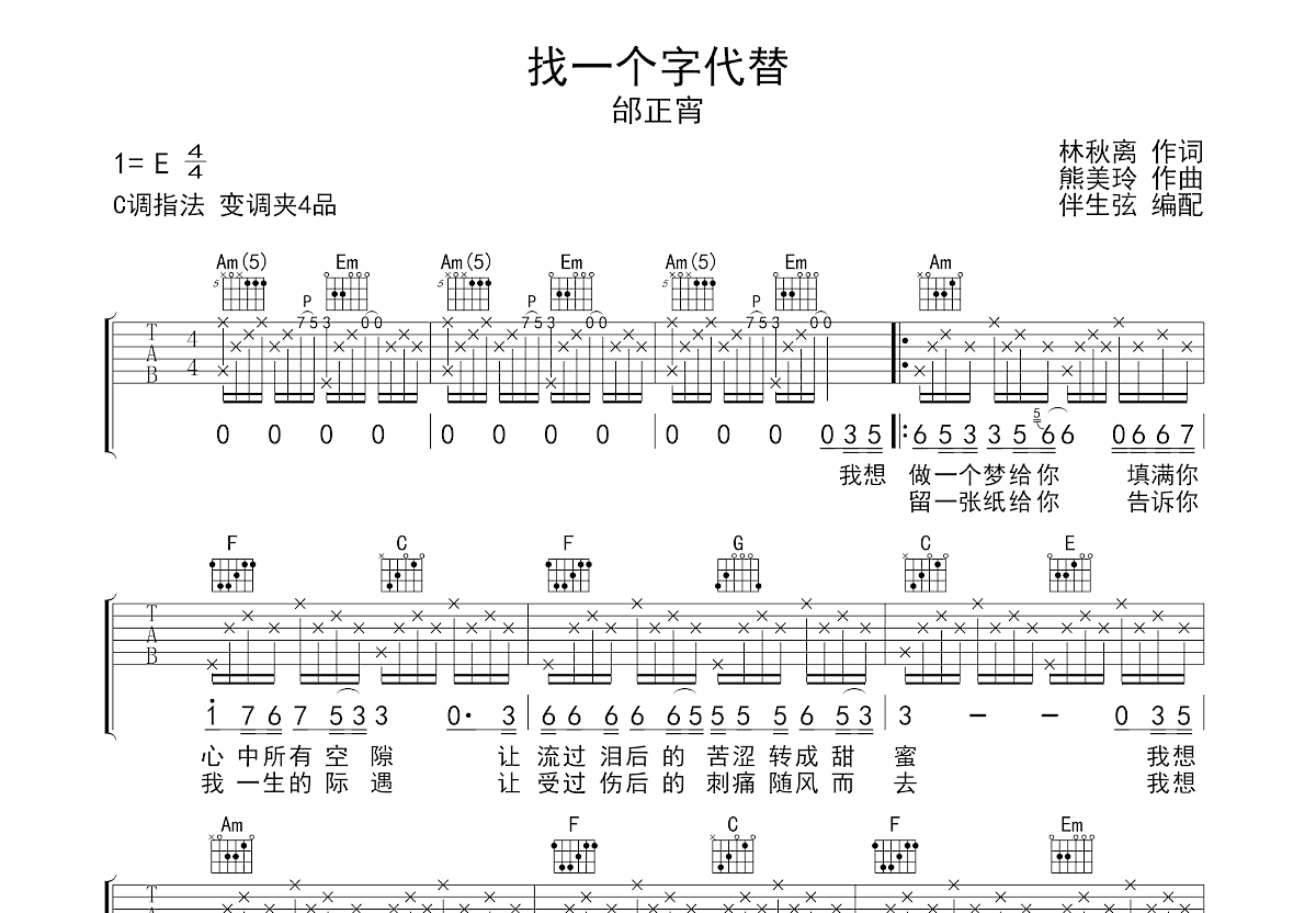 找一个字代替吉他谱预览图