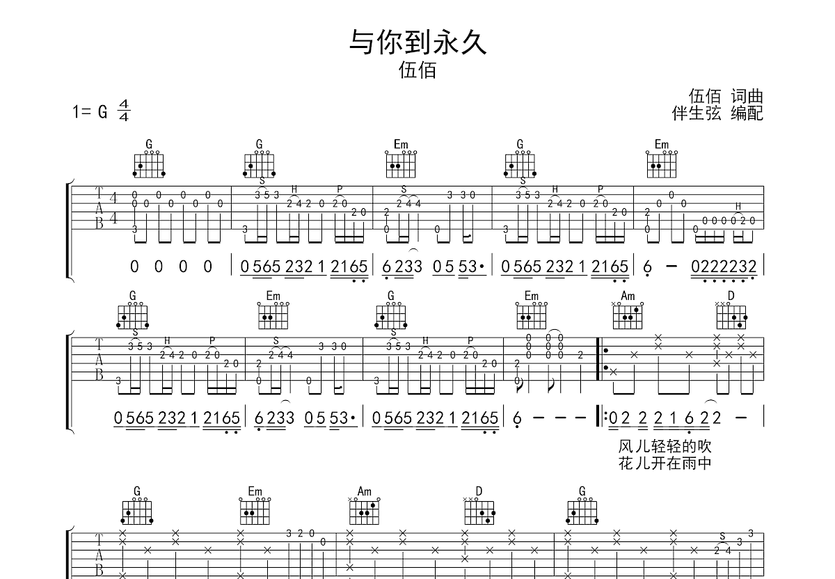 与你到永久吉他谱预览图