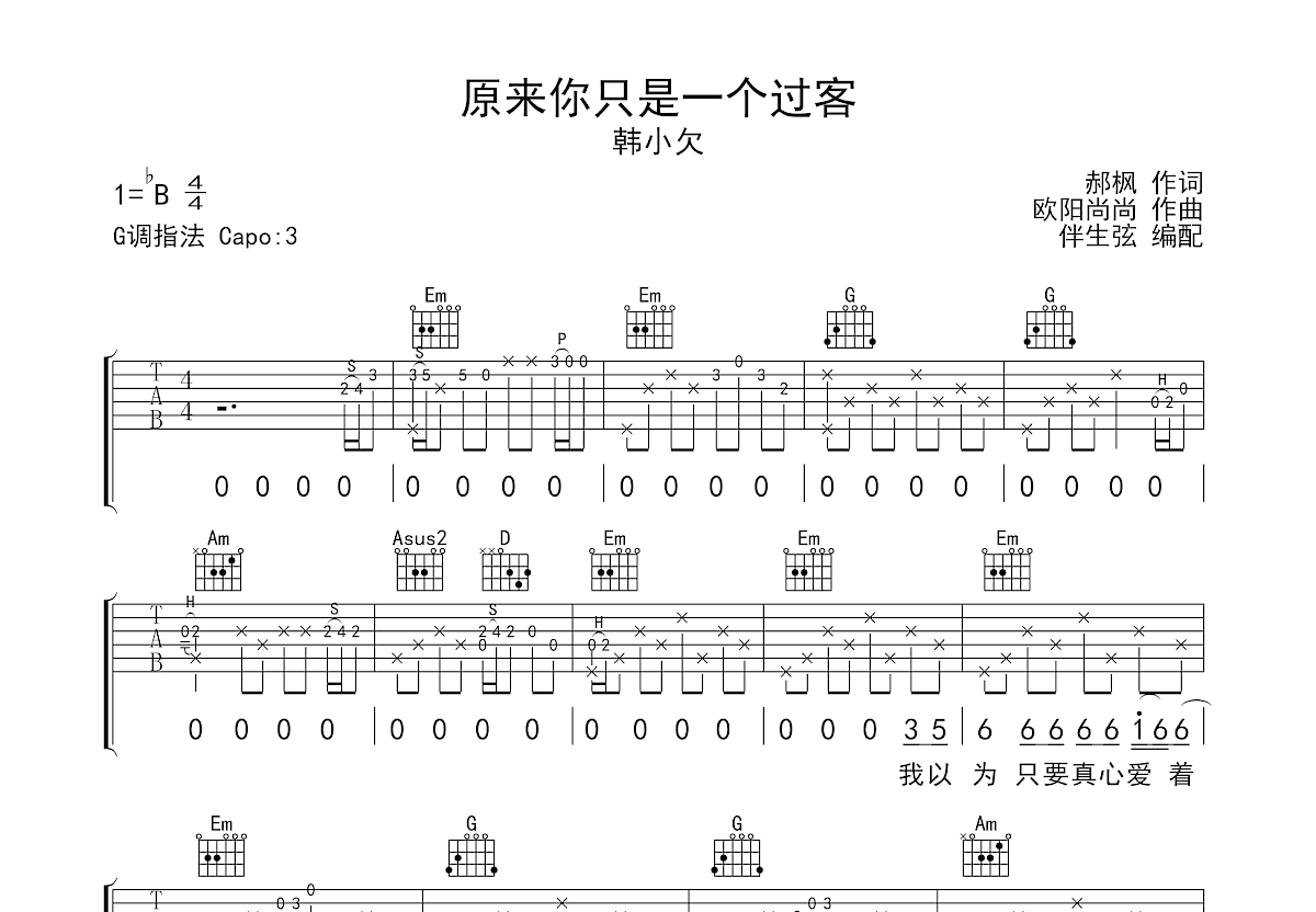 原来你只是一个过客吉他谱预览图