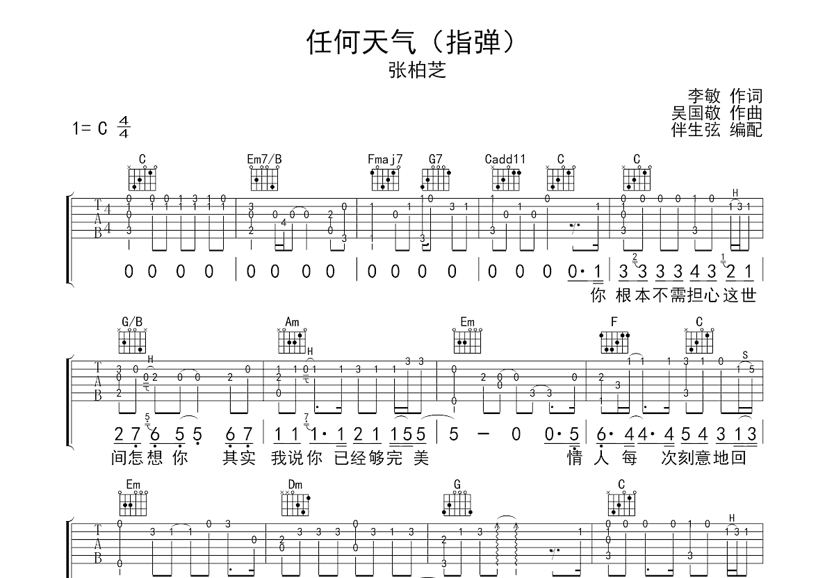 任何天气吉他谱预览图