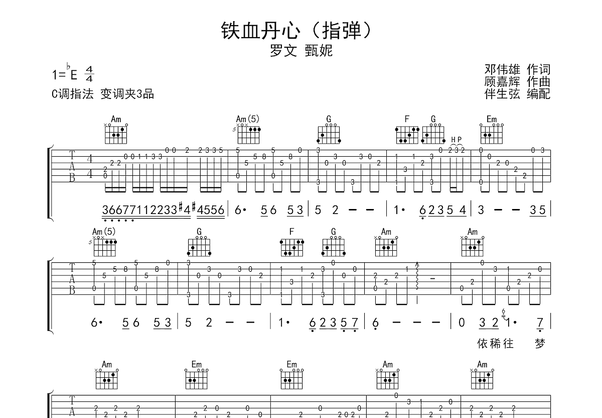 铁血丹心吉他谱预览图