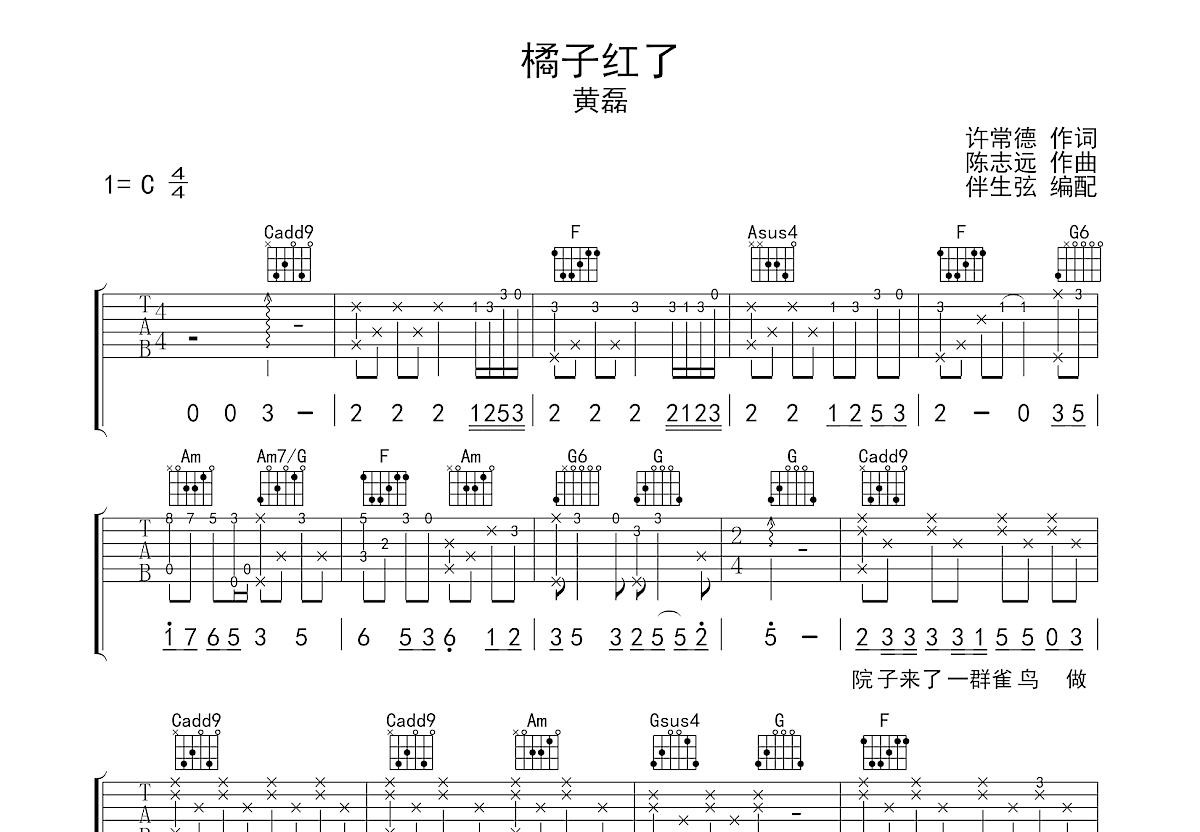 橘子红了吉他谱预览图