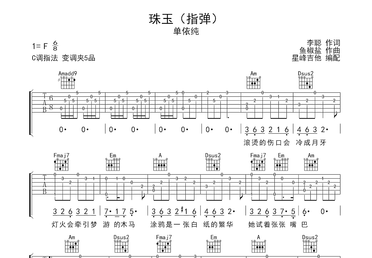 珠玉吉他谱预览图