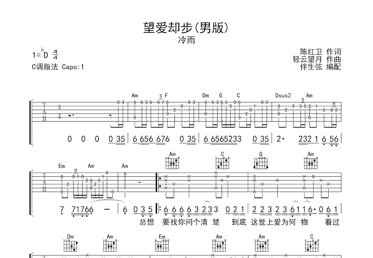 望爱却步吉他谱预览图