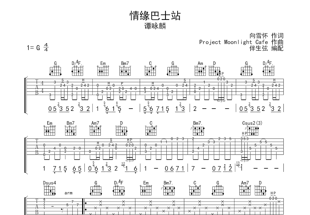 情缘巴士站吉他谱预览图