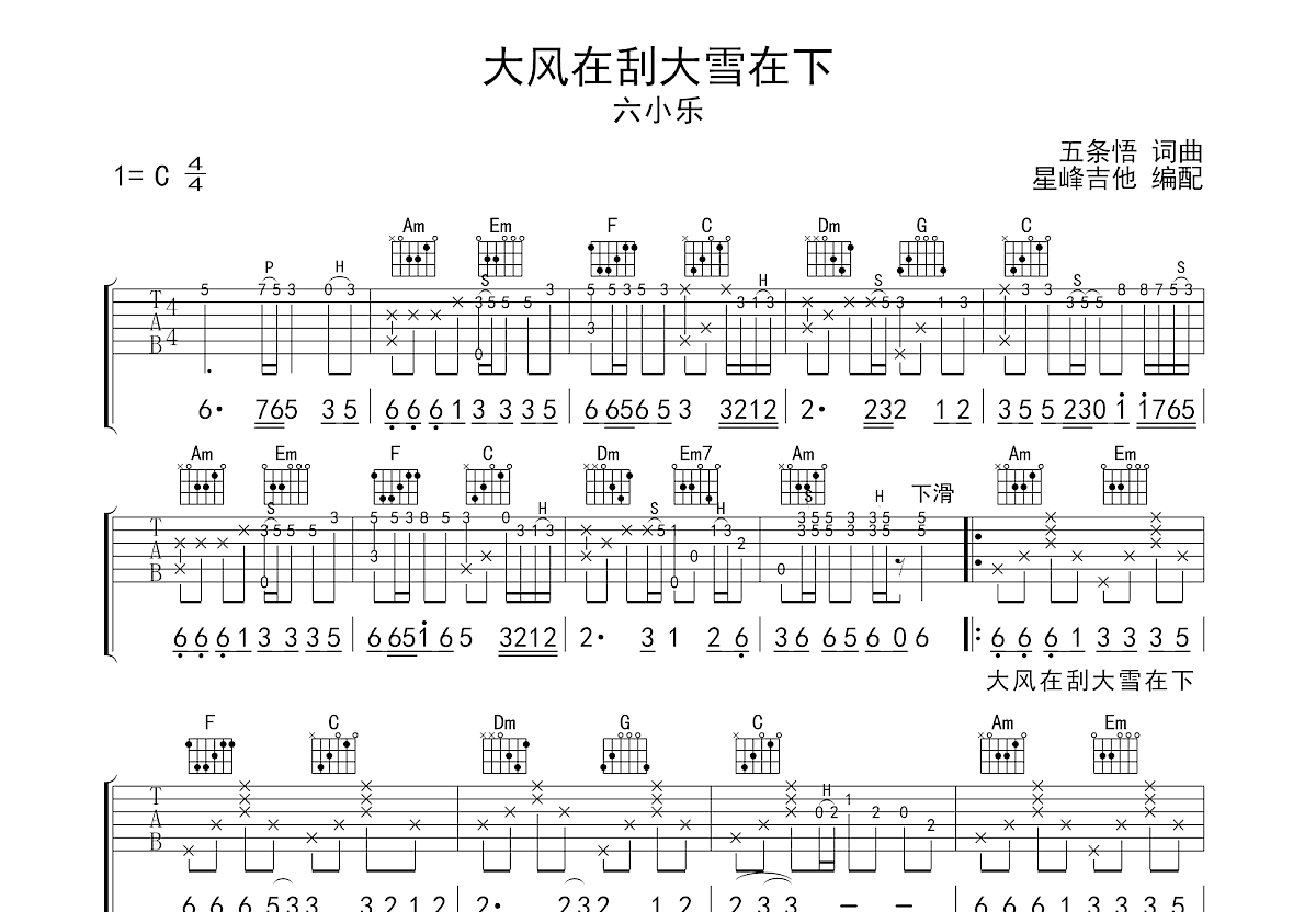 大风在刮大雪在下吉他谱预览图