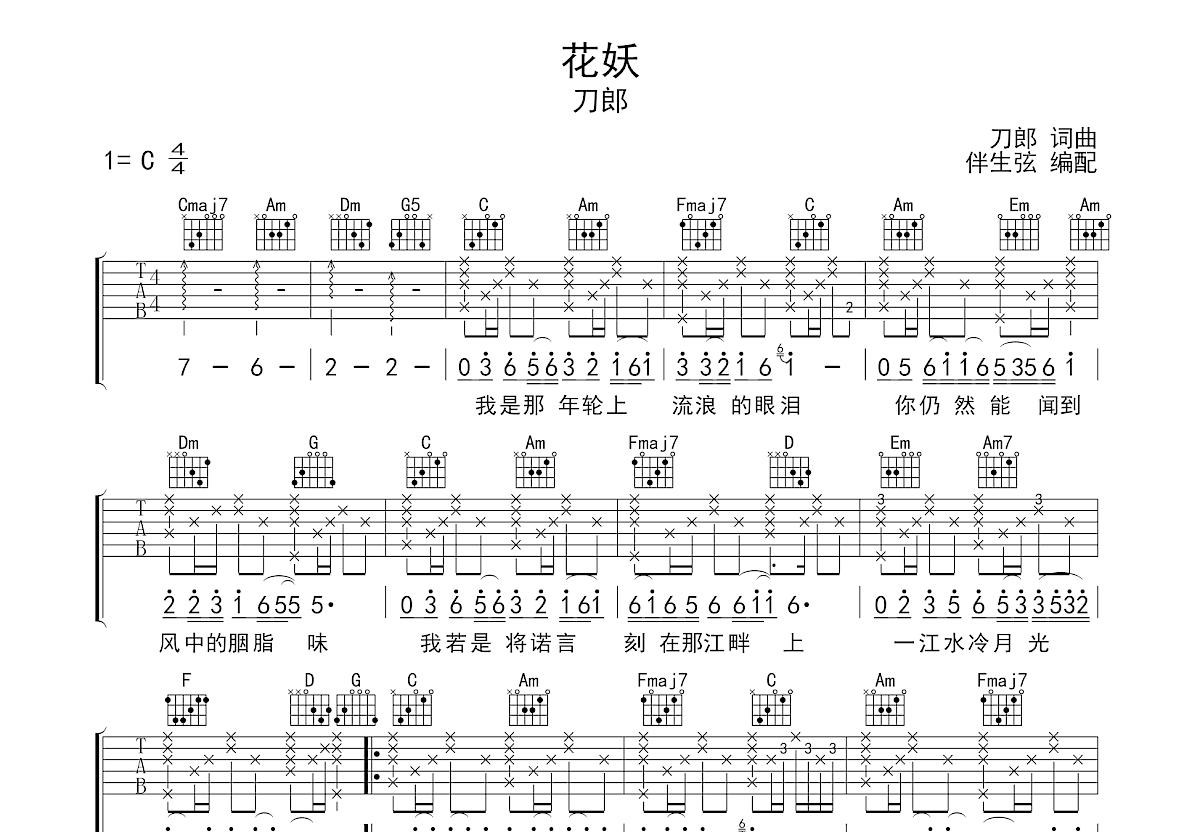 花妖吉他谱预览图