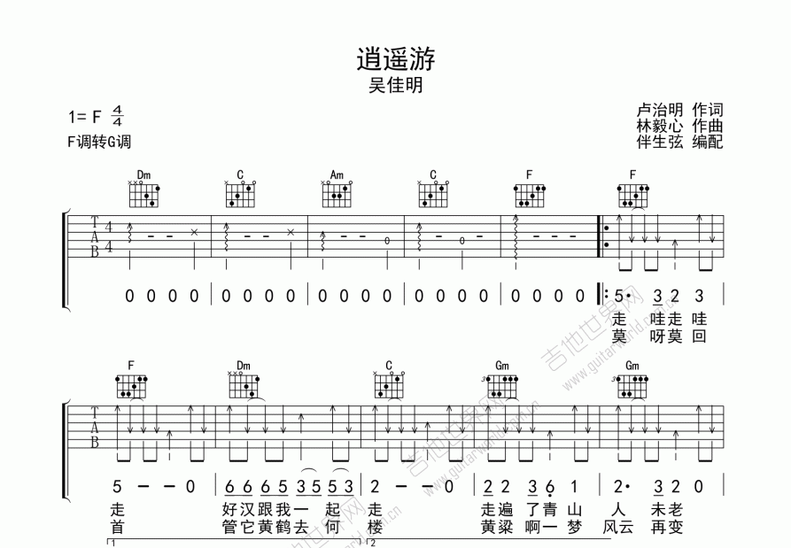 逍遥游吉他谱预览图