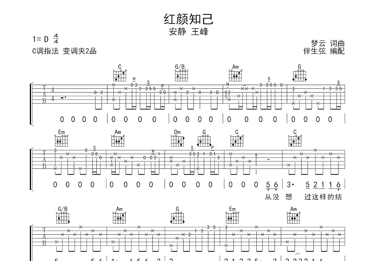 红颜知己吉他谱预览图