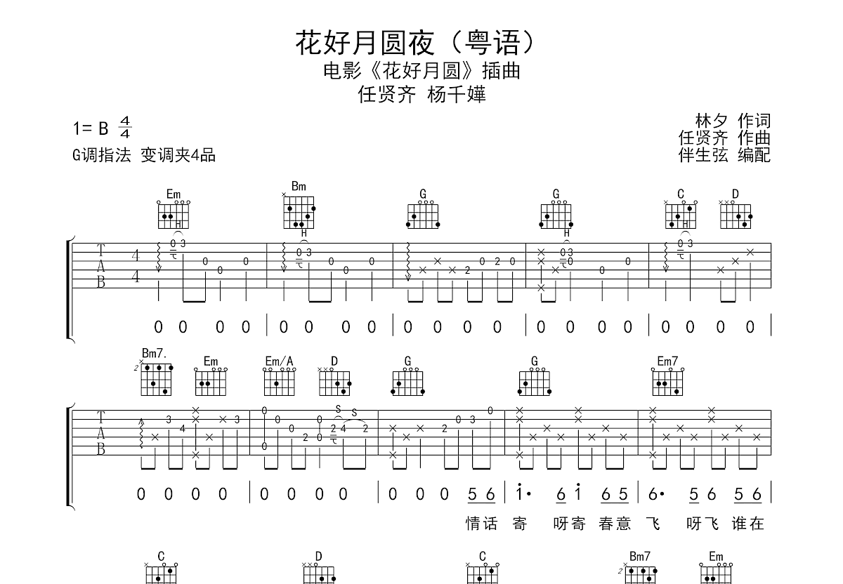 花好月圆夜吉他谱预览图