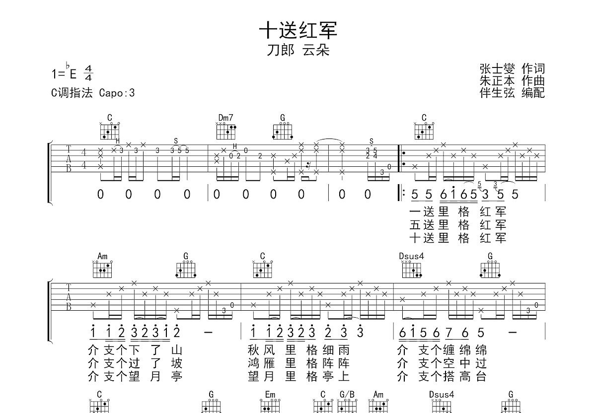 十送红军吉他谱预览图