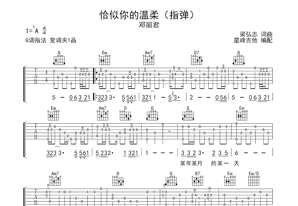 恰似你的温柔吉他谱预览图
