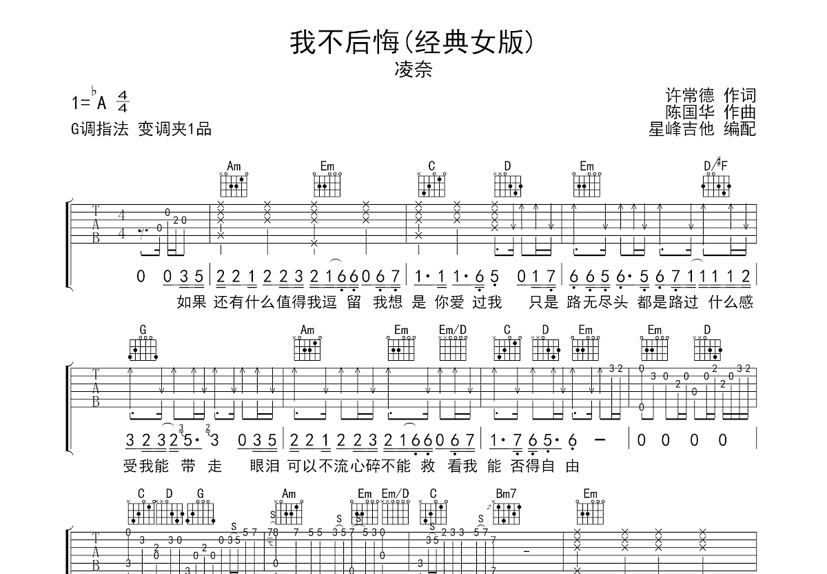 我不后悔吉他谱预览图