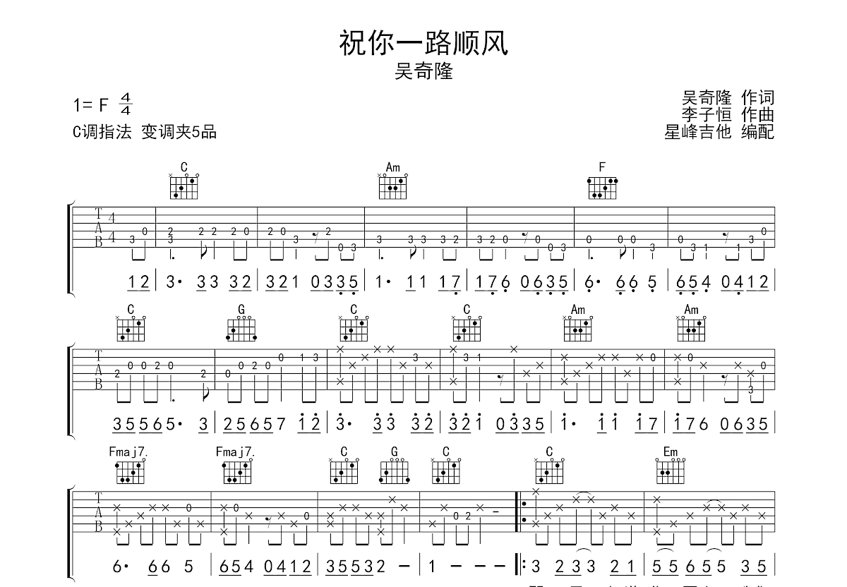 祝你一路顺风吉他谱预览图