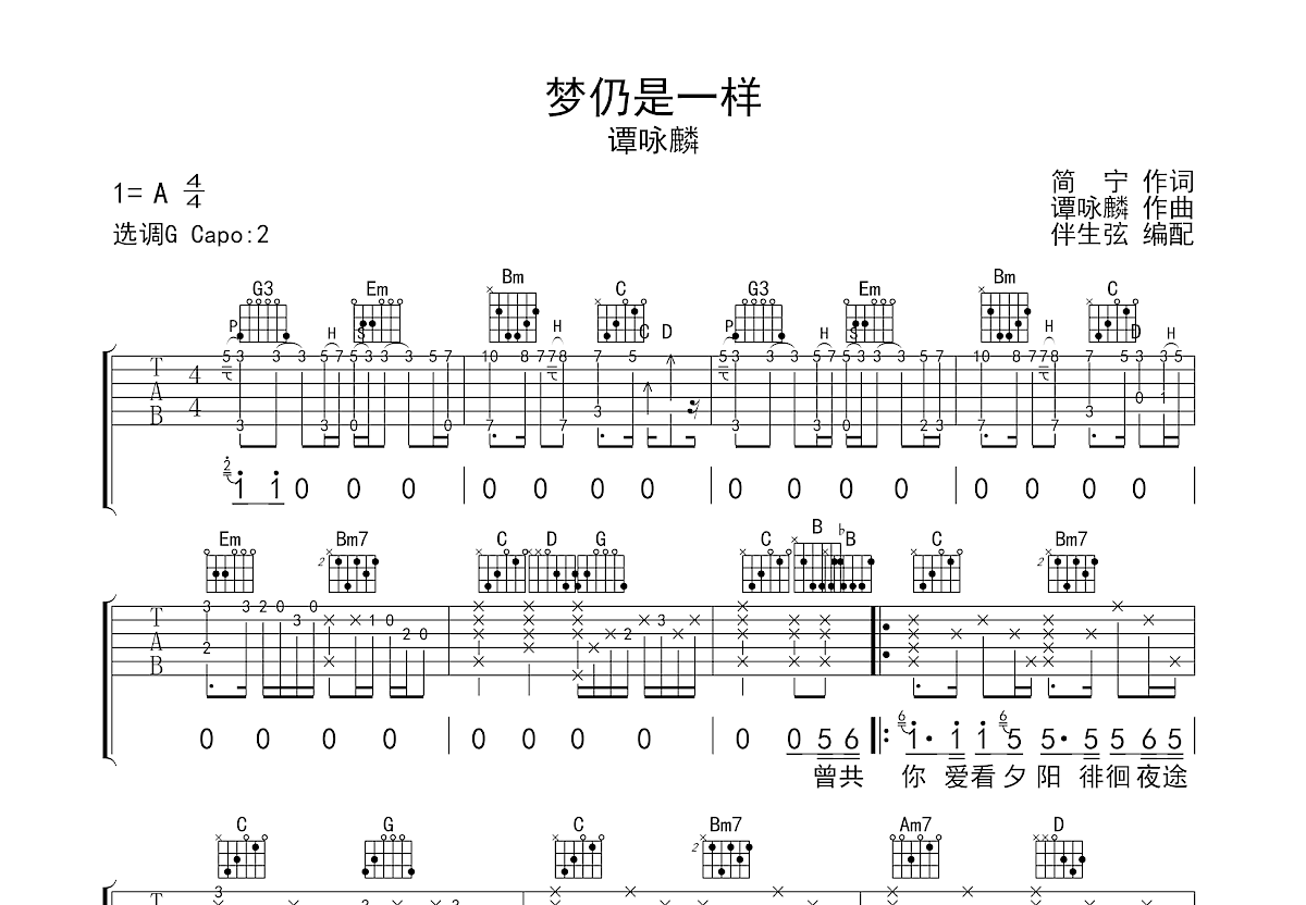 梦仍是一样吉他谱预览图