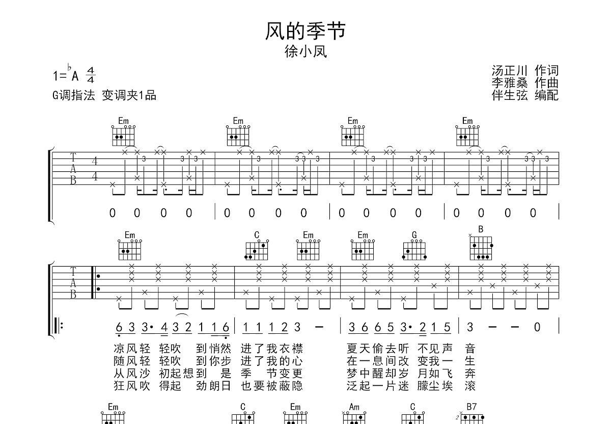 风的季节吉他谱预览图