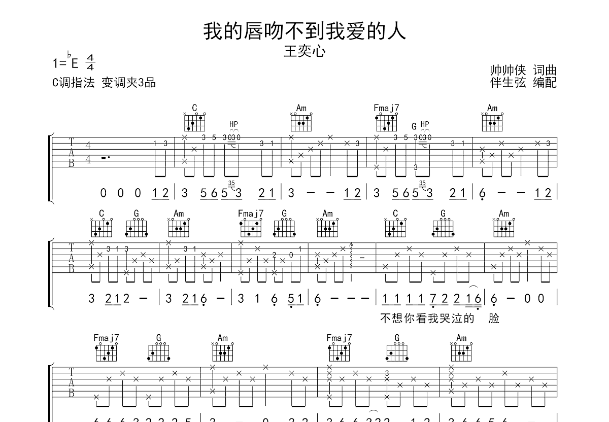 我的唇吻不到我爱的人吉他谱预览图