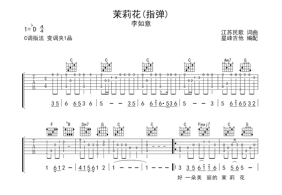 茉莉花吉他谱预览图