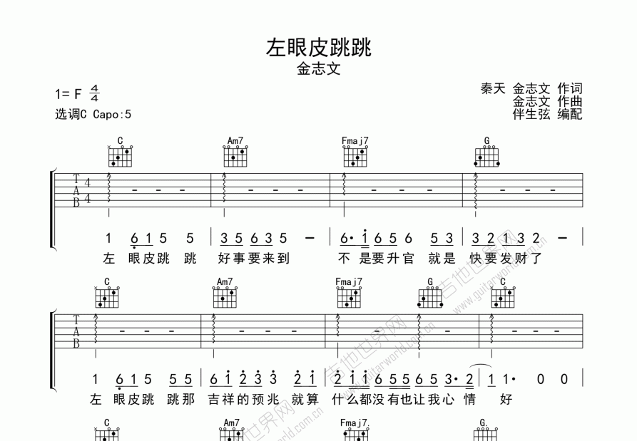 左眼皮跳跳吉他谱预览图