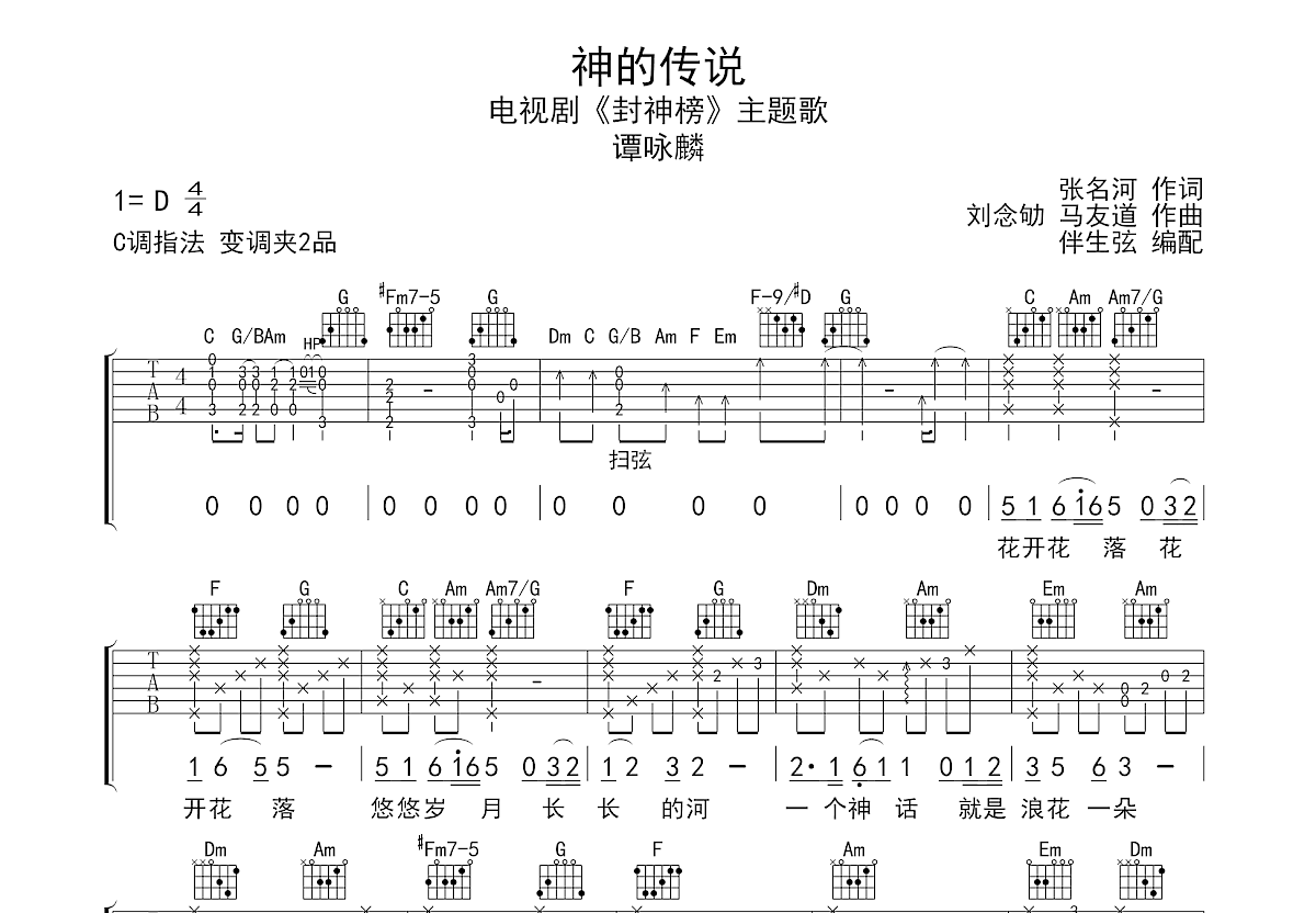 神的传说吉他谱预览图