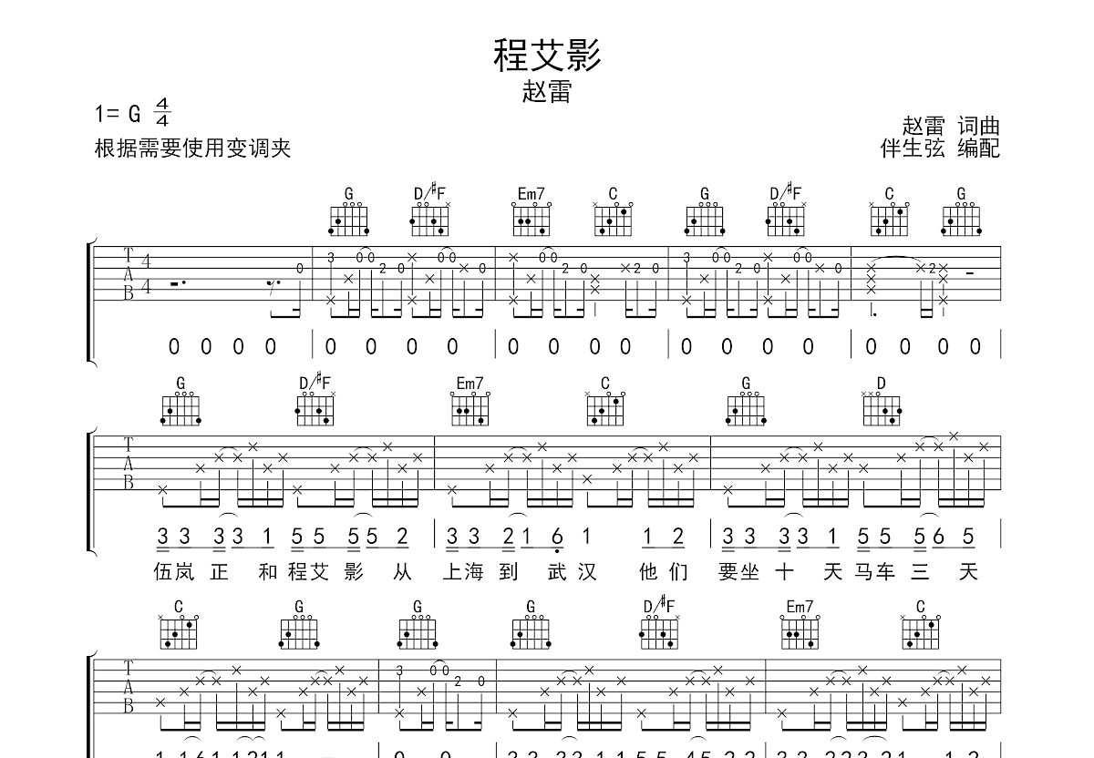 程艾影吉他谱预览图